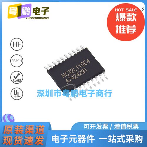 HC32L110C4PA 封装TSSOP-20 32位微控制器MCU 32MHz