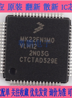 原装MK22FN1M0AVLH12 封装LQFP-64 嵌入式 MCU单机片微控制器IC