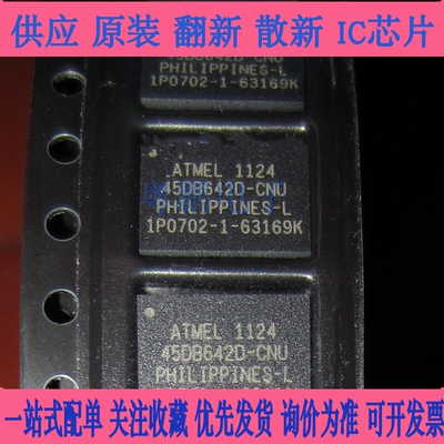 全新原装AT45DB642D-CNU Microchip微芯 EEPROM存储器15+现货咨询