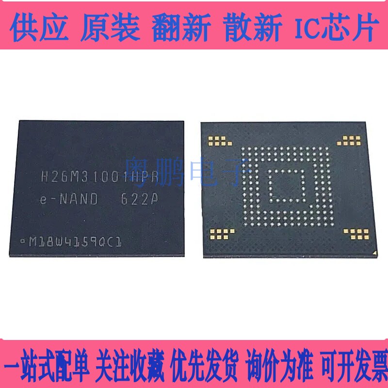 H26M31001HPR  H26M31001FPR  4G内存芯片EMMC 全新 - 实物图