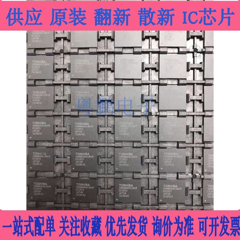 全新EMMC  THGBM5G5A1JBAIR  现货供应,一个起拍!