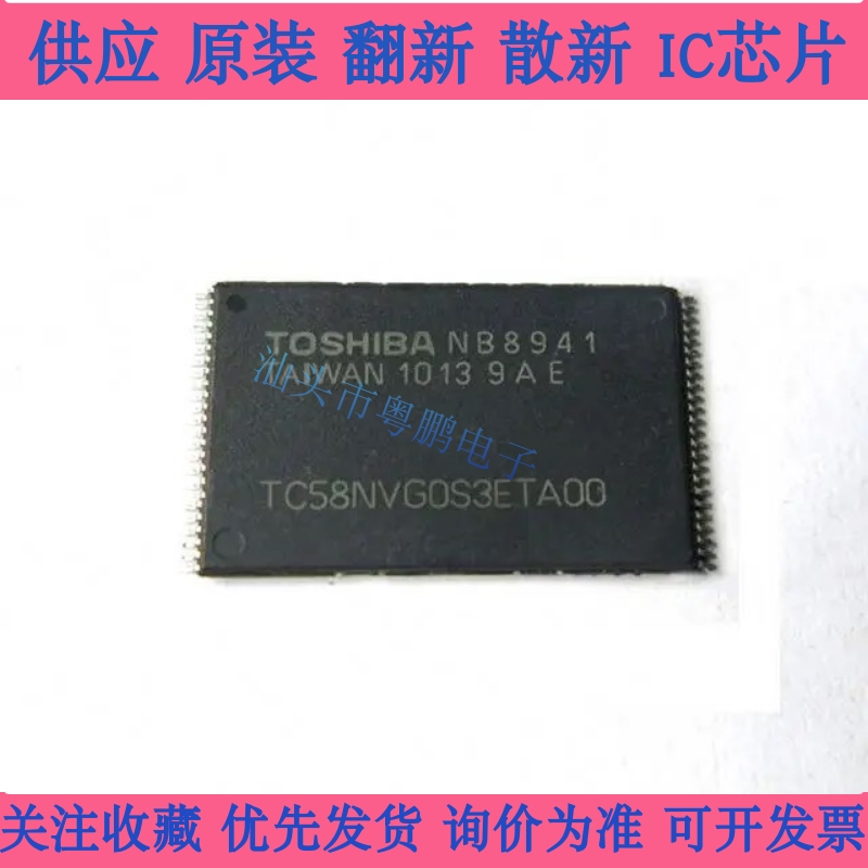 TC58NVG0S3ETA00 TC58NVG0S3ETAI0 TC58NVG1S3ETA00现货库存SOP48
