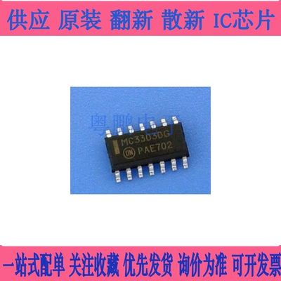 MC3303DG MC3303DR2G MC3303D SOP-14 运算放大器芯片IC 全新正品