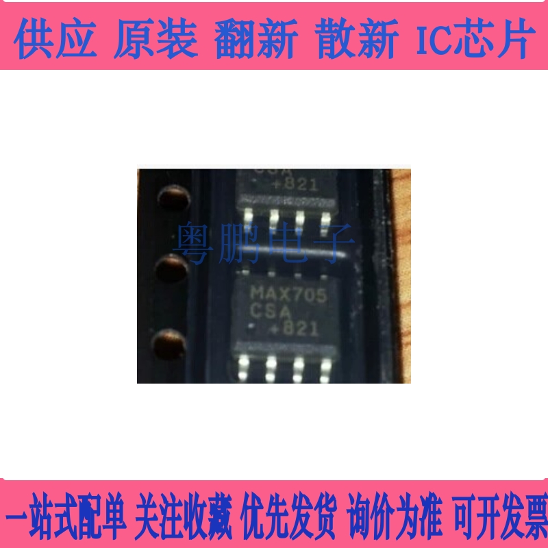 原装正品 贴片 MAX705CSA+T SOIC-8 微处理器 MCU监控芯片