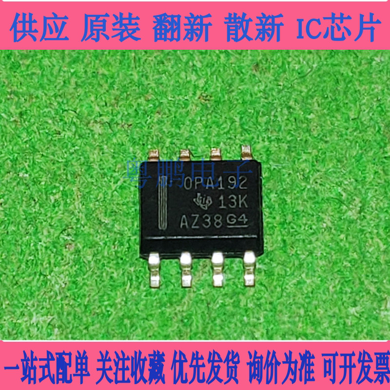 OPA192IDR OPA192ID OPA192 运算放大器芯片 封装SOP8 全新原装