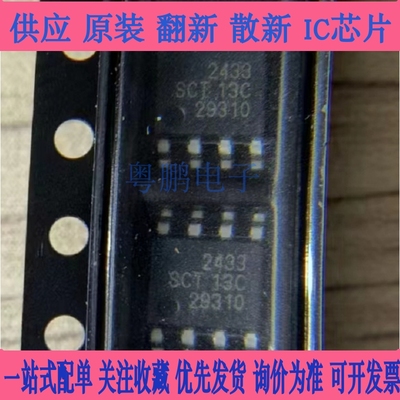 全新原装 SCT2450STER SCT2433STER 2433 2450 ESOP-8L 电源芯片