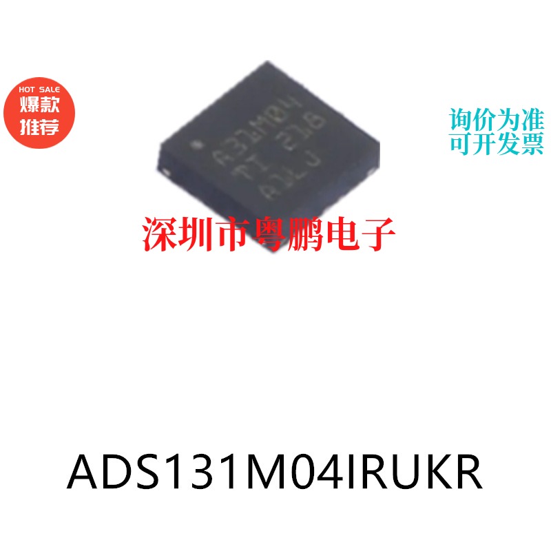 ADS131M04IRUKR封装WQFN-20模数转换芯片ADC集成ic电子元器件贴片