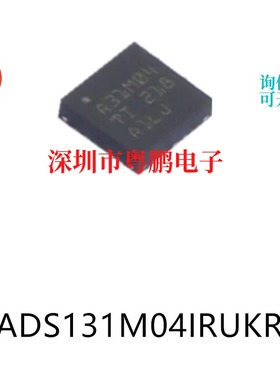 ADS131M04IRUKR封装WQFN-20模数转换芯片ADC集成ic电子元器件贴片