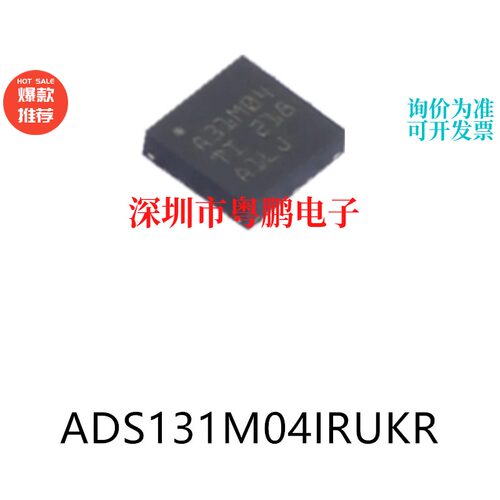 ADS131M04IRUKR封装WQFN-20模数转换芯片ADC集成ic电子元器件贴片