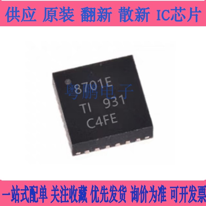 全新原装 DRV8701ERGER 8701E VQFN-24 H桥智能栅极驱动器IC芯片