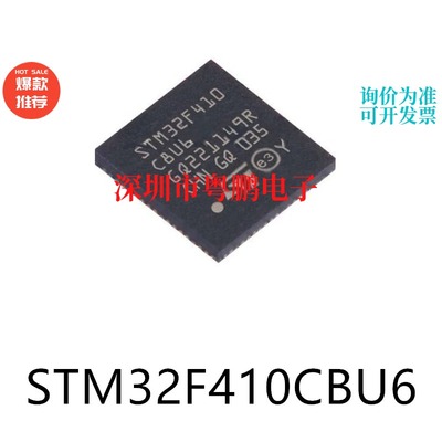 STM32F410CBU6封装UFQFPN-48单片机芯片-MCU电子元器件贴片集成IC
