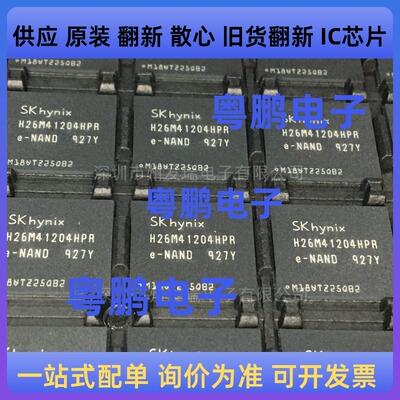 原装 H26M41204HPR 8G BGA153内存  芯片