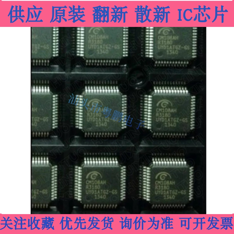 CM108 CM108AH CM108B LQFP48 全新USB声卡解码芯片 贴片IC