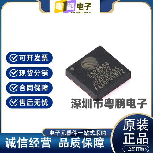 ESP8684H2 ESP8684 乐鑫 QFN32 射频收发器 IC 原装正品 现货咨询