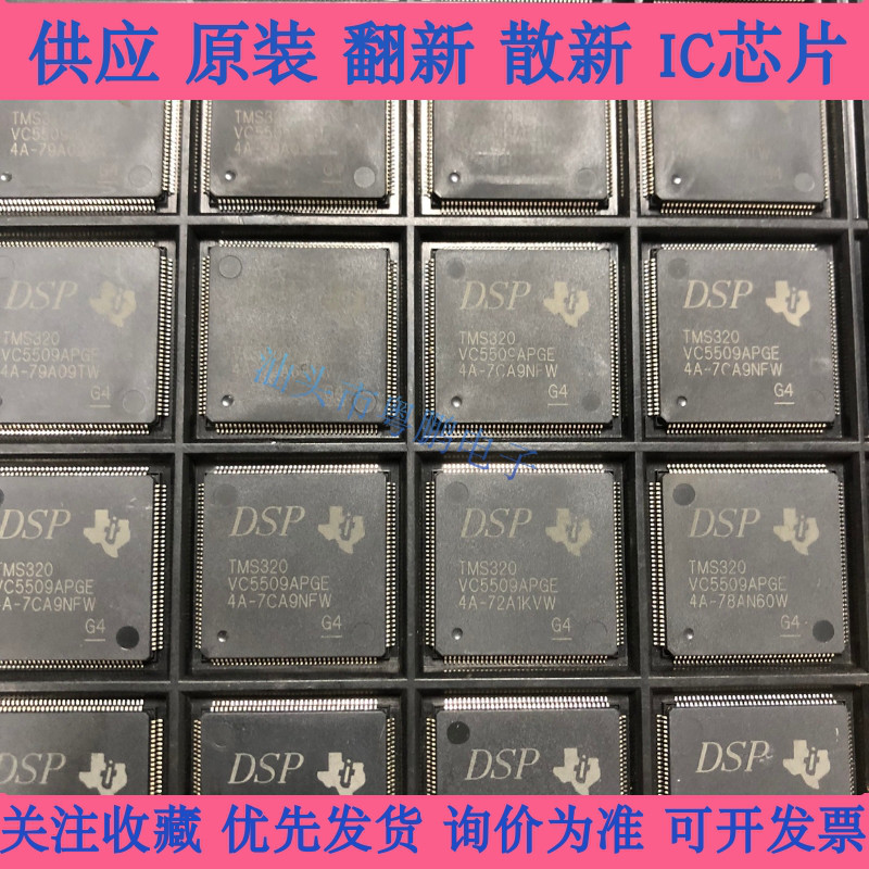TMS320VC5509APGE TMS320VC5509 数字信号处理 LQFP-144 BOM配单