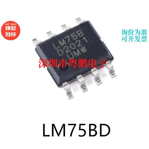 全新原装UMW LM75BD封装SOP-8 数字温度传感器芯片电子元器件贴片