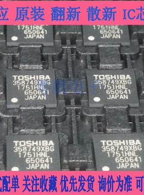 TC358749XBG 358743  358762 358775  358778 串行接口收发芯片IC