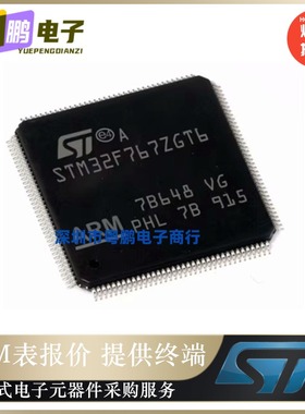 STM32F767ZGT6 【IC MCU 32BIT 1MB FLASH 144LQFP】原装正品芯片