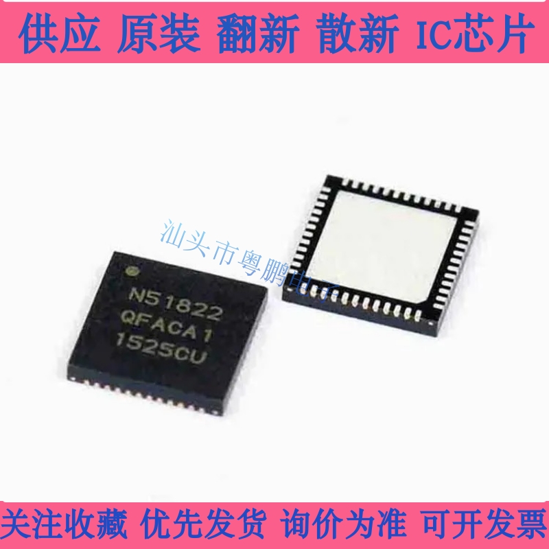 全新原装正品NRF51822-QFAC-R QFN-48 无线收发芯片射频卡芯片