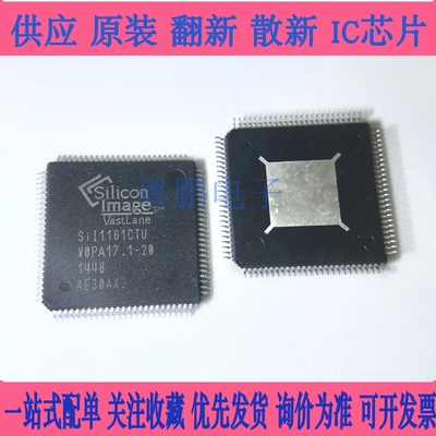 SIL1161CTU SII1161CTU SII1161 QFP100封装 全新原装