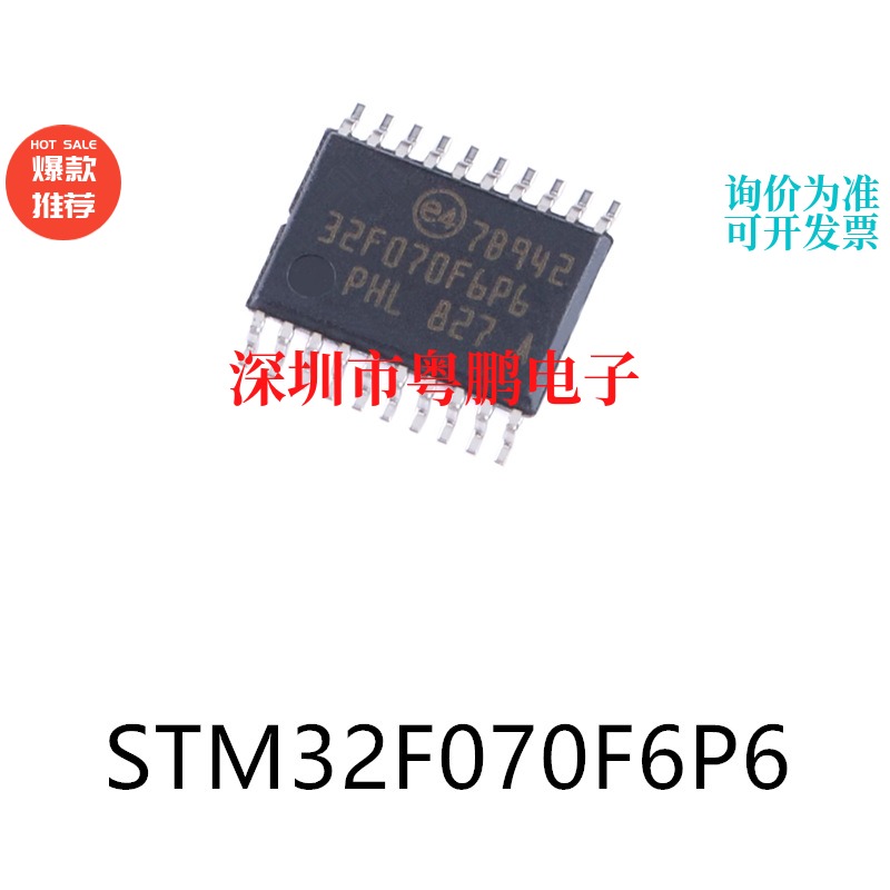 STM32F070F6P6 TSSOP-20 电子元器件贴片32位微控制器芯片单片机