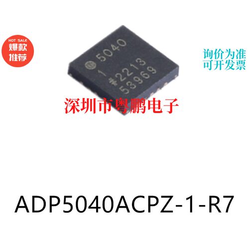 ADP5040ACPZ-1-R7 LFCSP-20 DC-DC电源芯片集成ic电子元器件贴片