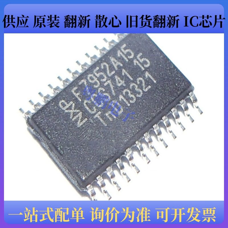 原装 PCF7952ATT/M1CC15 丝印F7952A15 汽车遥控钥匙射频IC芯片
