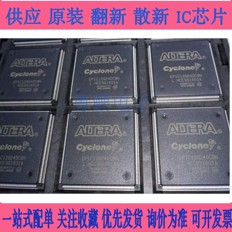 ALTERA全新原装正品 EP1C12Q240C8N   拍前请确认