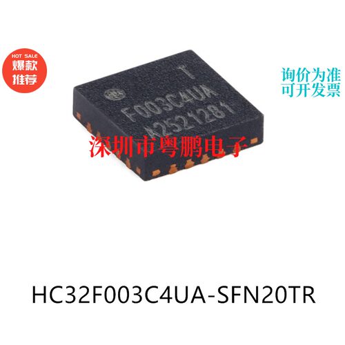 原装HC32F003C4UA-SFN20TR QFN-20电子元器件贴片32位微控制器MCU