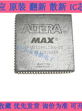 原装正品 EPM7128ELC84-20 EPM7128ELC84 PLCC84 集成电路芯片IC