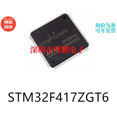 STM32F417ZGT6封装LQFP-144单片机-MCU芯片集成电路ic电子元器件