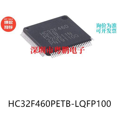 原装HC32F460PETB-LQFP100电子元器件贴片32位微控制器MCU单片机