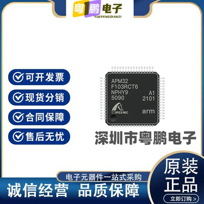 APM32F103C8T6 APM32F103 LQFP-48 32位微控制器 原装正品 现货