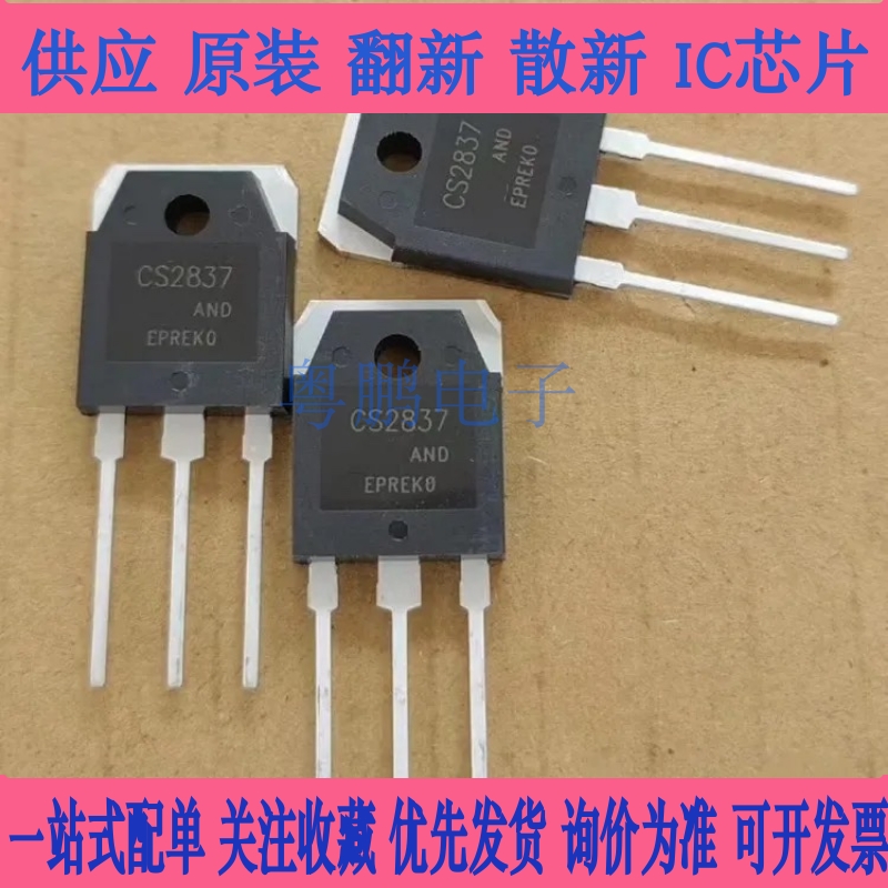 CS2837 CS2837AND 全新原装 场效应管MOS管 20A500V 电焊机常用管
