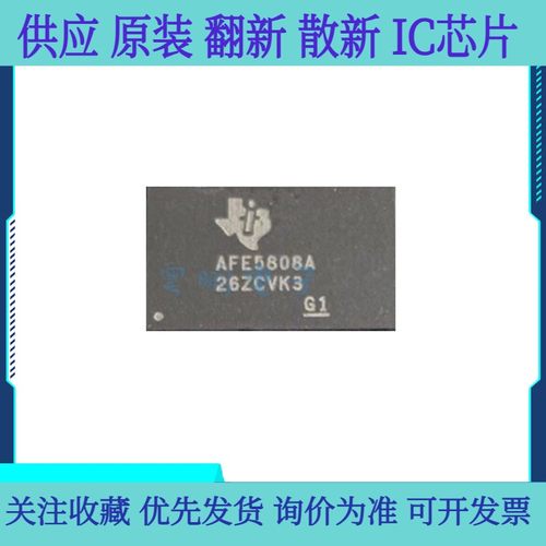 全新原装 AFE5809AZCF AFE5808AZCF BGA135超声波8通道模拟前端IC