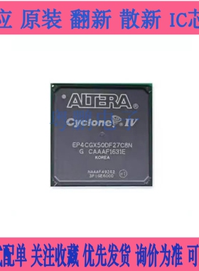 全新原装EP4CGX50DF27C8N EP4CGX50DF27I7N 可编程门阵列IC芯片