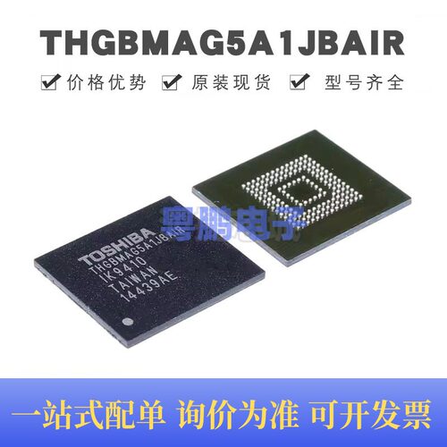 THGBMAG5A1JBAIR BGA-153 eMMC存储器芯片 4GB 集成电路 全新原装