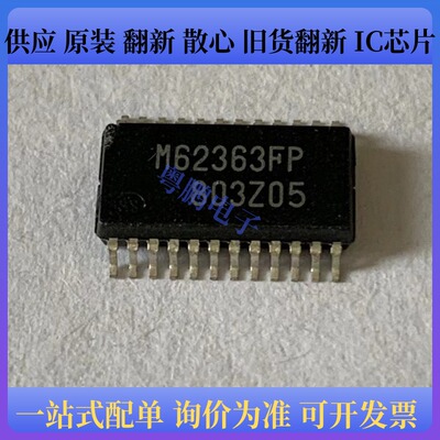 M62363FP SSOP-24封装 数模转换器芯片