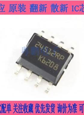 原装  M24512-RMN6TP SOP-8 丝印 24512RP 存储器芯片