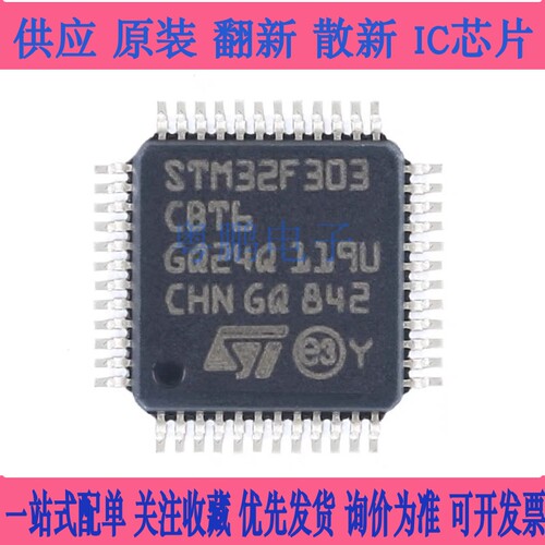 全新原装STM32F303CBT6 LQFP-48 ARM Cortex-M4 32位微控制器-MCU