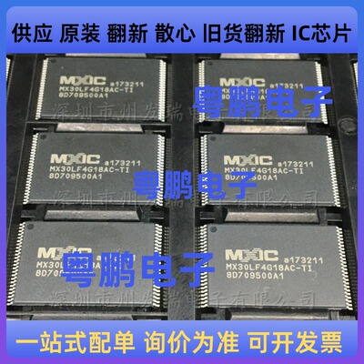 原装MX30LF4G18AC-TI  闪存芯片  512Mb  TSOP48  存储器芯片