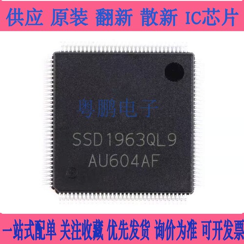 原装正品 贴片 SSD1963QL9 LQFP-128 LCD驱动器IC芯片 1215KB