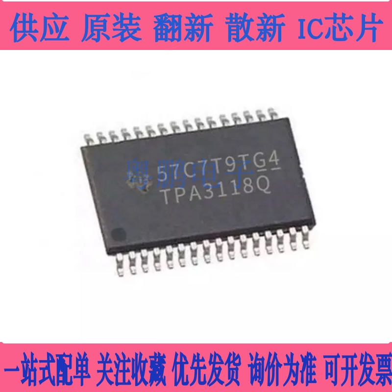 TPA3118D2QDAPRQ1 TPA3118Q TSSOP32 线性放大器 TPA3118D2QDAPR
