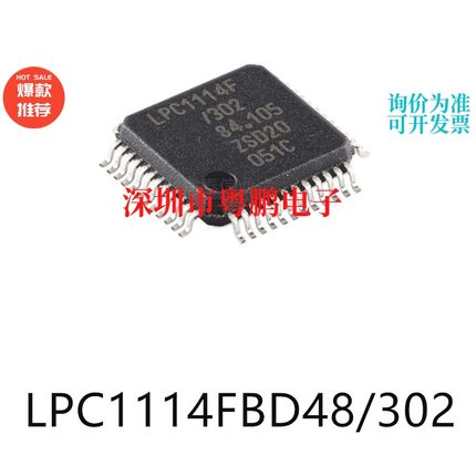 LPC1114FBD48/302封装LQFP48单片机芯片-MCU集成ic贴片电子元器件