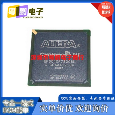 全新原装EP3C40F780I7N EP3C40F780C8N7N/6N FBGA-780 嵌入式FPGA