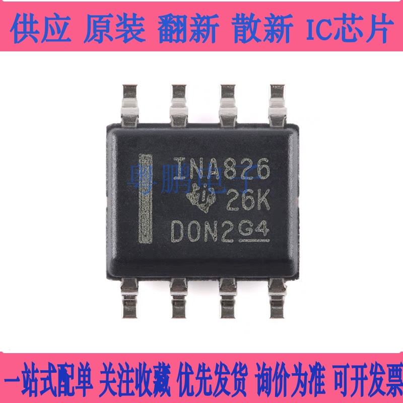 原装正品 INA826AIDR SOIC-8 精密仪表放大器芯片