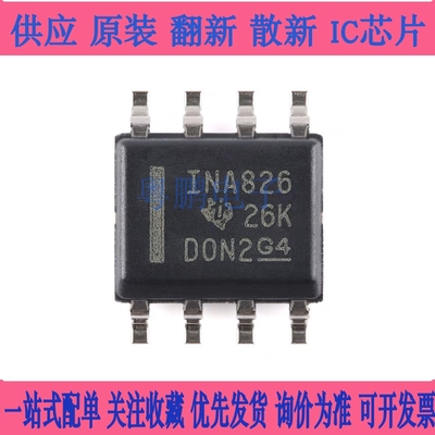 原装正品 INA826AIDR SOIC-8 精密仪表放大器芯片