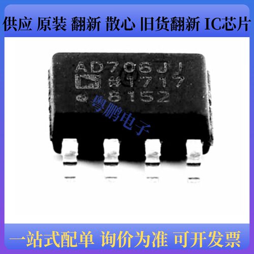 原装正品 贴片 AD706JRZ-REEL7 SOP-8 双极性运算放大器IC芯片