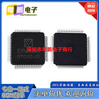 全新原装 SYN6658 封装LQFP64 宇音/YUYIN高端语音合成芯片 现货