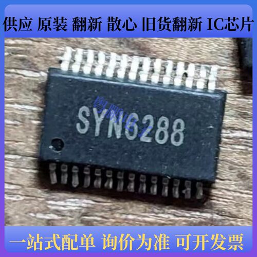 SYN6288 封装SSOP-28 嵌入式中文语音合成芯片